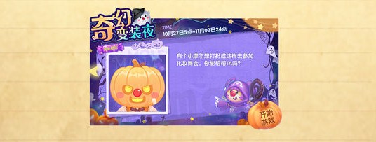 《摩爾莊園手游》南瓜節(jié)活動(dòng)玩法介紹