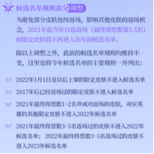 《王者榮耀》七周年慶返場(chǎng)皮膚官宣，票選活動(dòng)正式啟動(dòng)
