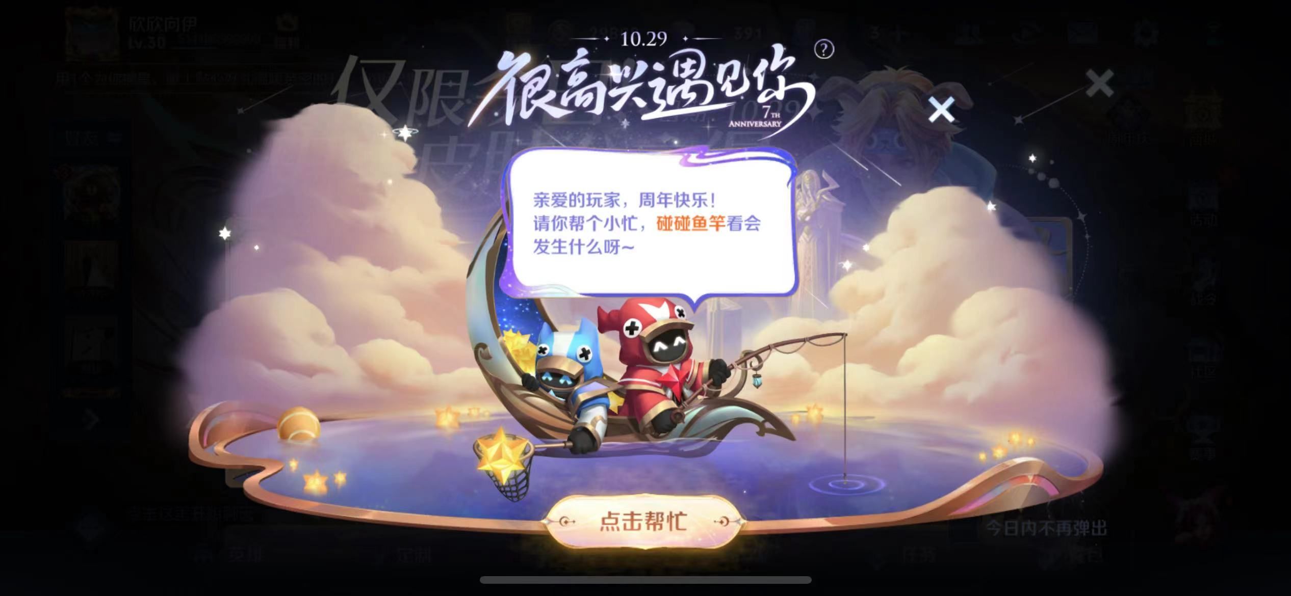 《王者榮耀》和小兵互動領加星卡任務完成方法