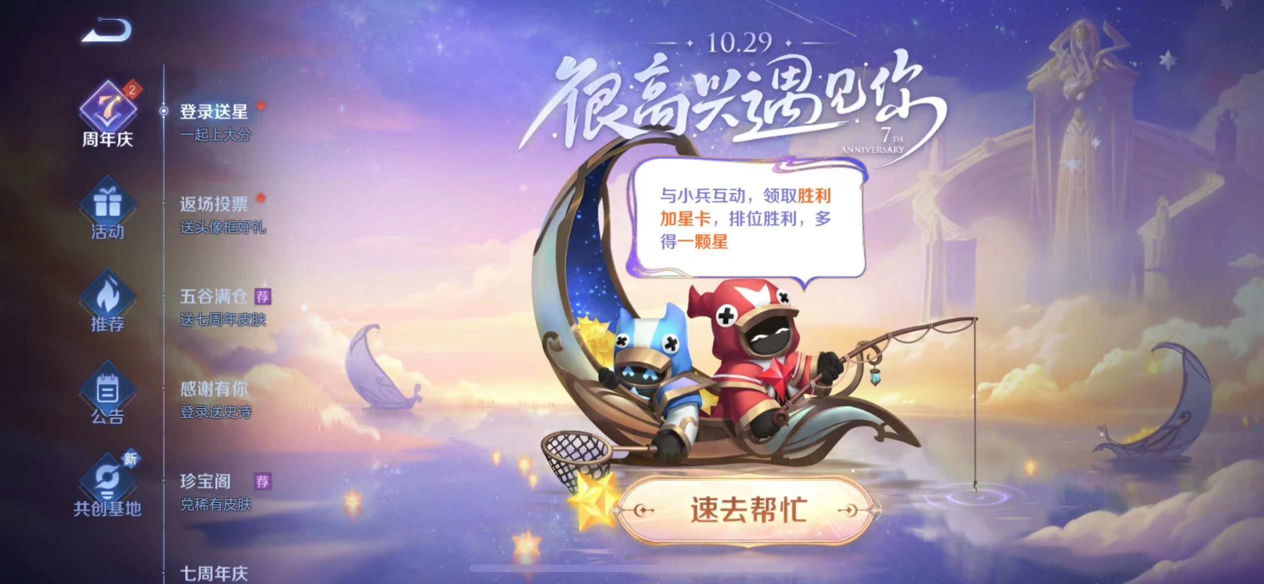 《王者榮耀》七周年和小兵互動的游戲任務(wù)完成方法