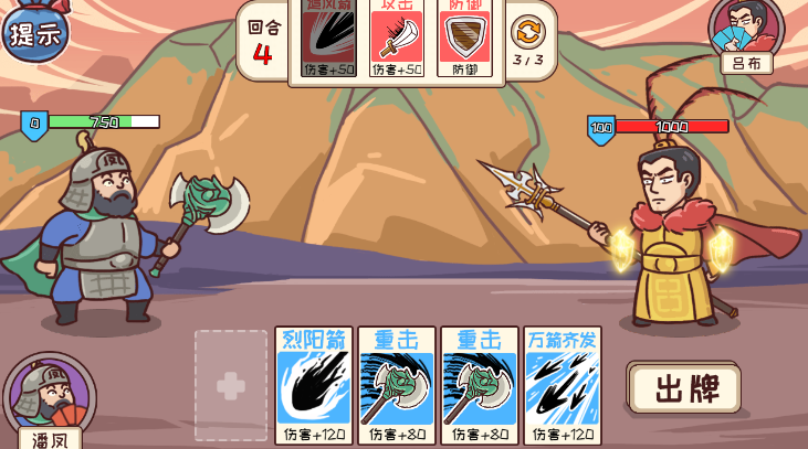 《三國(guó)哈哈哈》第40關(guān)通關(guān)方法