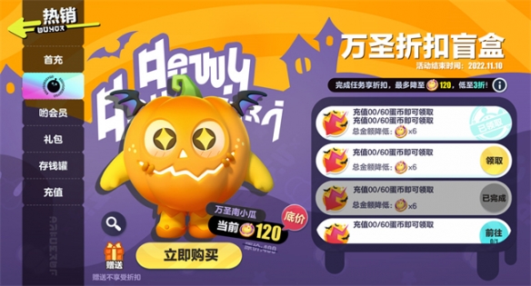 搗蛋特工隊(duì)！《蛋仔派對》“萬圣南小瓜”折扣盲盒攜特別玩法“南瓜入侵”上線！
