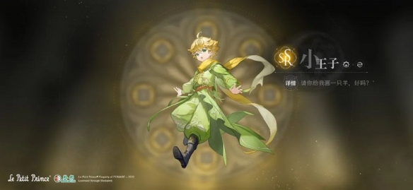 《天諭手游》全新資料片“星匯之時”11月3日上線！和小王子一起開啟有趣的旅行吧