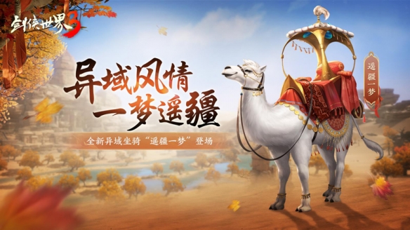 江湖巔峰團(tuán)戰(zhàn)！《劍俠世界3》超燃團(tuán)本“衡道書(shū)·太阿”上線！