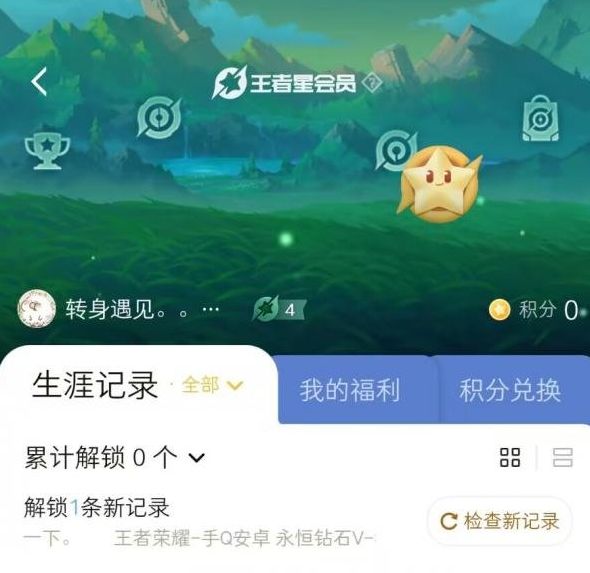 《王者榮耀》星會員預約皮膚方法