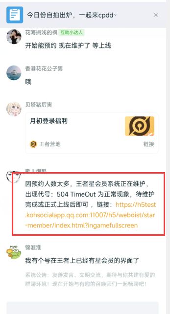 《王者榮耀》星會員預約皮膚方法