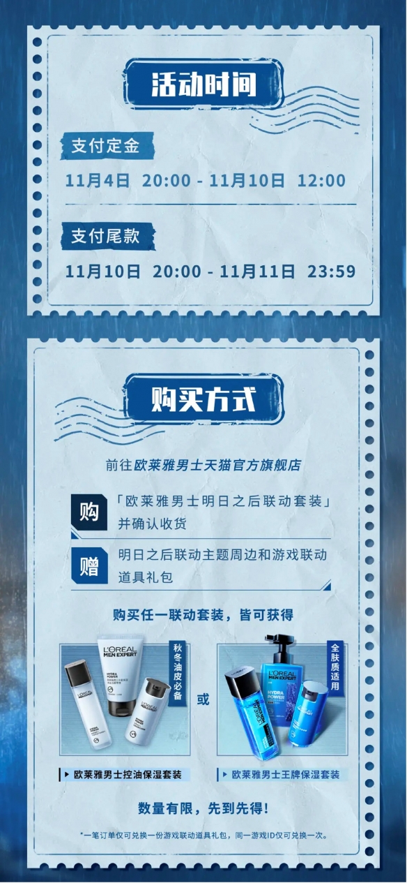 《明日之后》攜手歐萊雅男士跨界聯(lián)動(dòng) 以清爽型男的姿態(tài)迎接廢土世界的更多挑戰(zhàn)！
