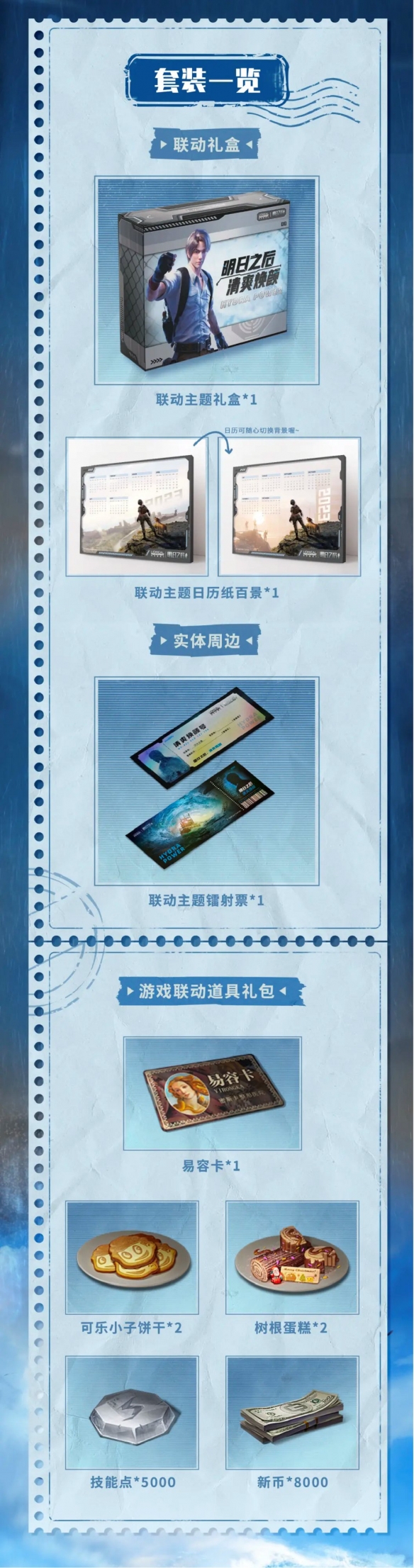 《明日之后》攜手歐萊雅男士跨界聯(lián)動(dòng) 以清爽型男的姿態(tài)迎接廢土世界的更多挑戰(zhàn)！