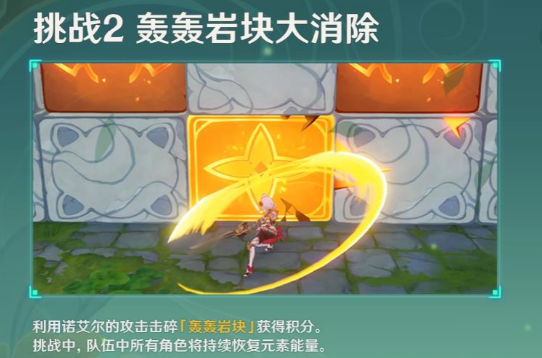 《原神》冒險(xiǎn)家試煉第三天轟轟巖塊大消除通關(guān)方法