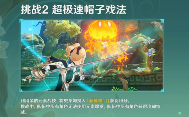 《原神》冒險家試煉第四天超極速帽子戲法通關方法