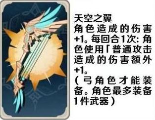 《原神》七圣召喚武器卡效果介紹