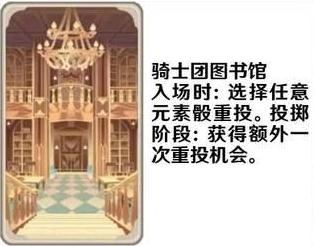 《原神》七圣召喚場(chǎng)景支援卡效果介紹