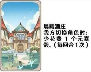 《原神》七圣召喚場(chǎng)景支援卡效果介紹