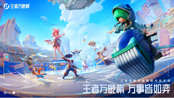 王者榮耀IP新游《王者萬象棋》首次亮相，特色休閑策略玩法吸睛