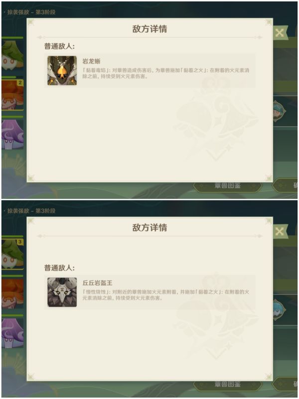 《原神》協(xié)同攻勢(shì)第五天掠襲強(qiáng)敵完成方法