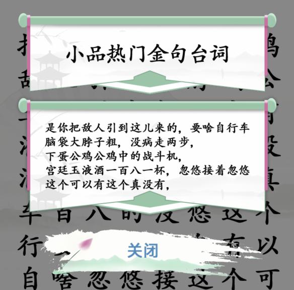 《漢字找茬王》第九十關通關方法