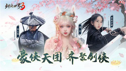 含亮老師功夫助陣！《劍俠世界3》新門派丐幫明日上線