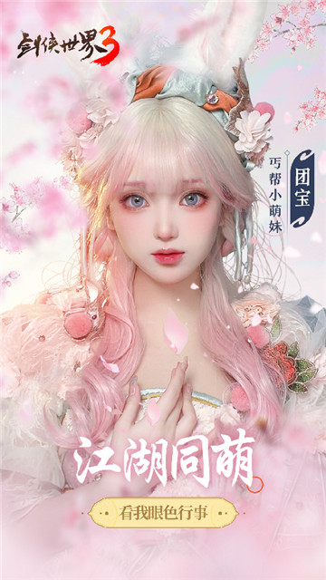 含亮老師功夫助陣！《劍俠世界3》新門派丐幫明日上線