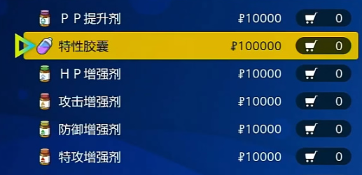 《寶可夢(mèng)朱紫》特性修改方法