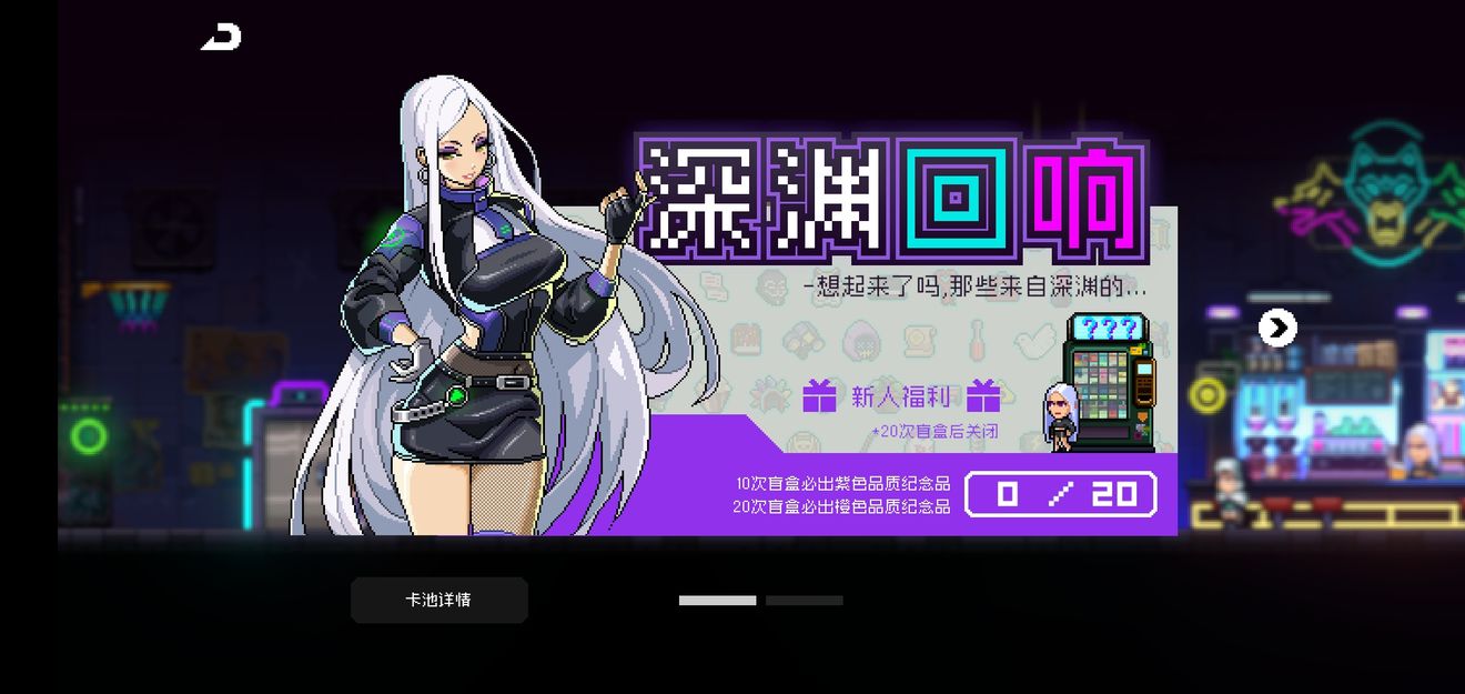 《霓虹深淵無限》紀念品抽獎機制介紹