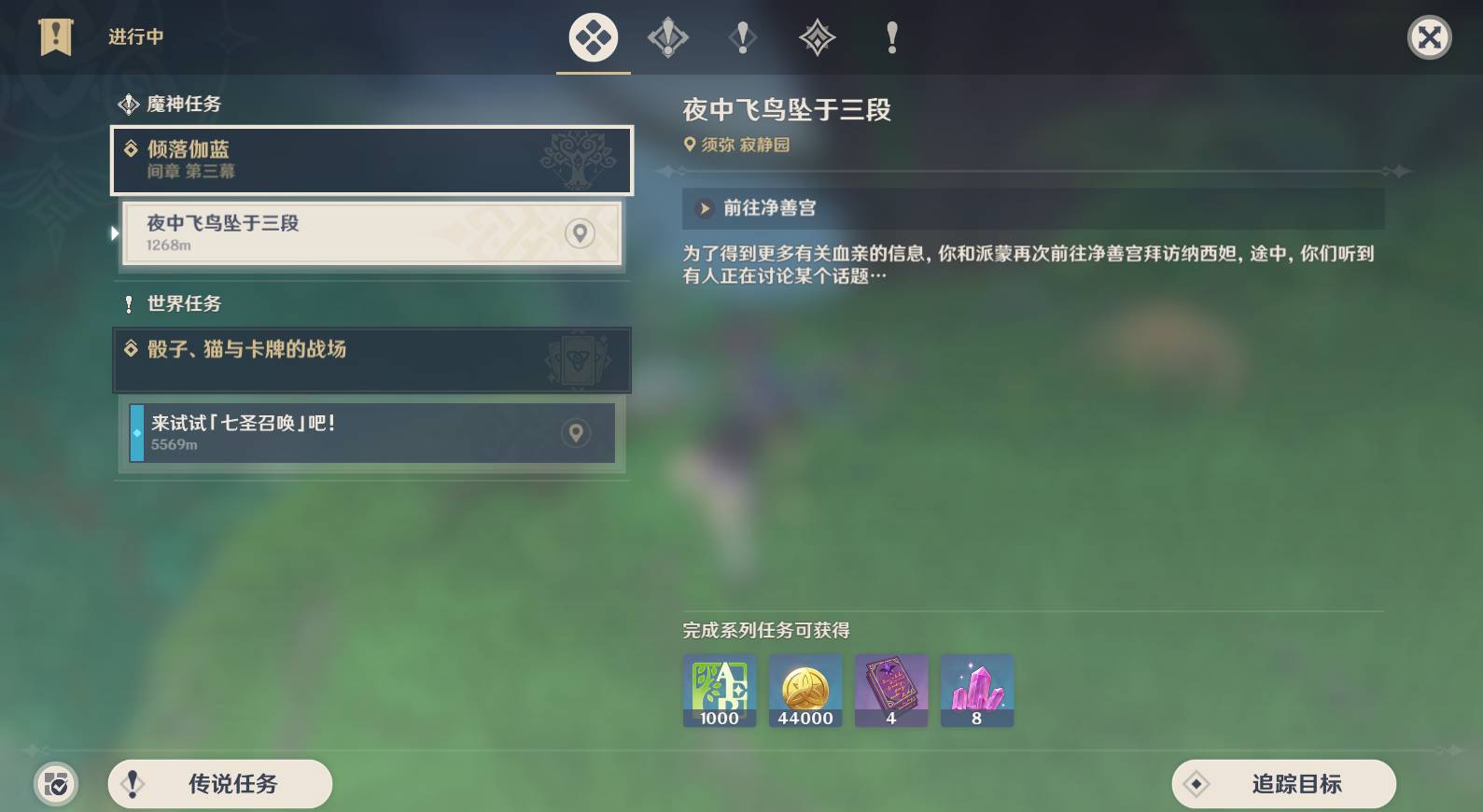 《原神》夜中飛鳥(niǎo)墜于三段完成方法
