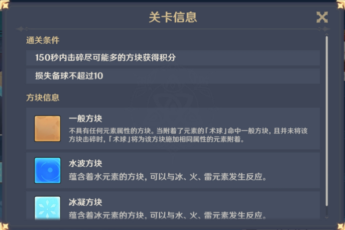 《原神》冰塊轉轉味噌湯完成方法
