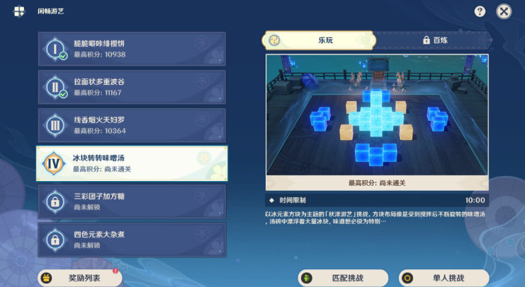 《原神》冰塊轉轉味噌湯完成方法