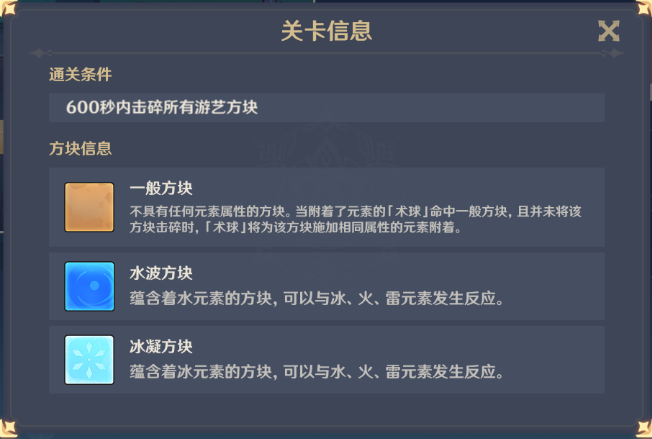《原神》冰塊轉轉味噌湯完成方法
