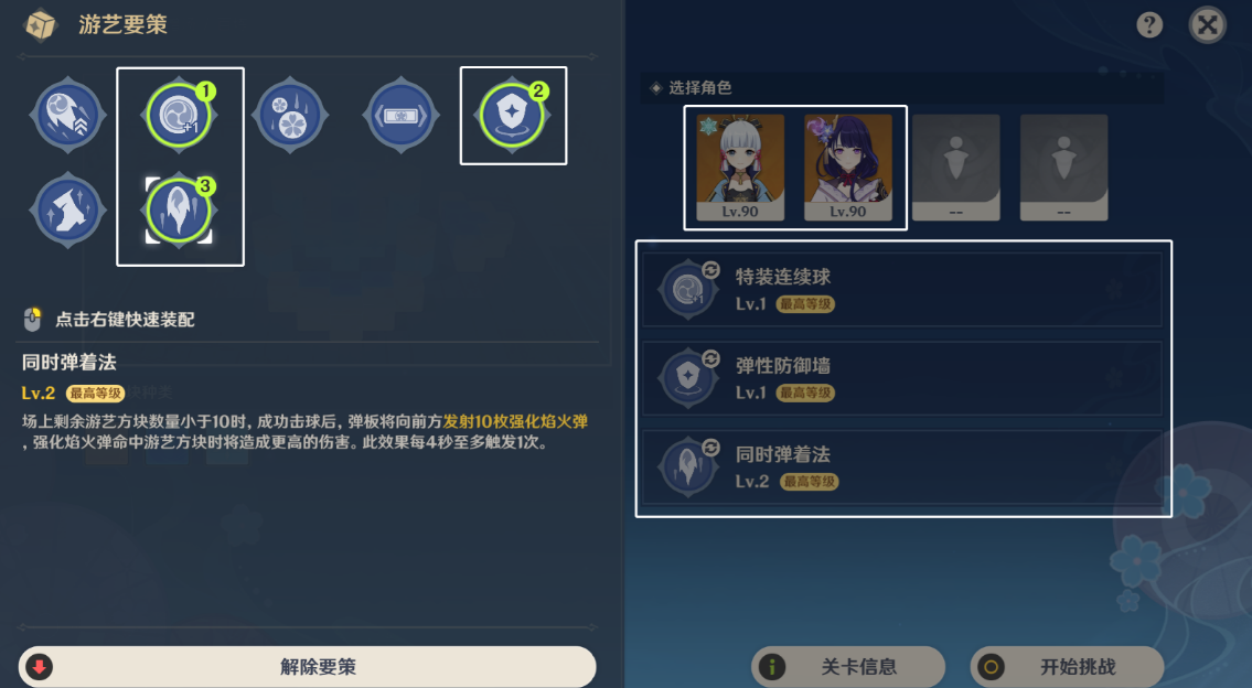 《原神》冰塊轉轉味噌湯完成方法
