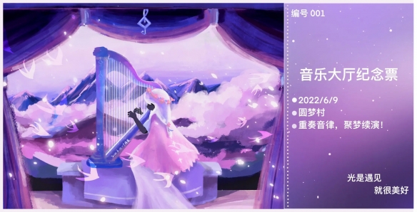 樂海聲悠 星光薈萃《光遇》歐若拉季音樂會玩家作品展示
