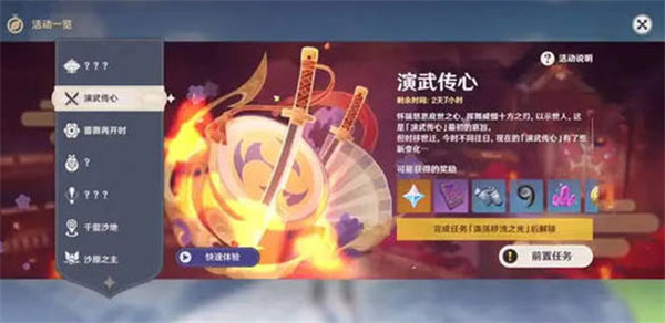 《原神》3.4版本活動玩法攻略匯總