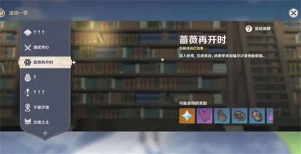 《原神》3.4版本活動玩法攻略匯總