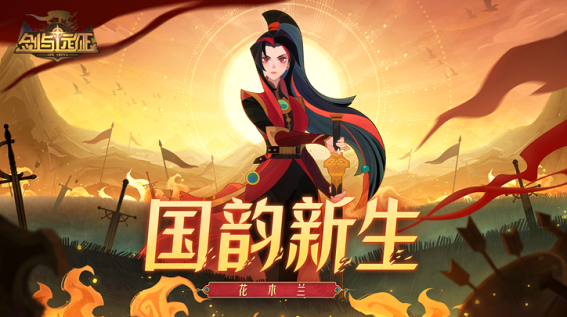 國(guó)韻新生！《劍與遠(yuǎn)征》100連抽國(guó)風(fēng)慶典版本來襲