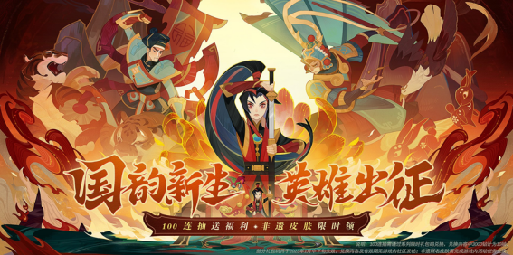 國(guó)韻新生！《劍與遠(yuǎn)征》100連抽國(guó)風(fēng)慶典版本來襲