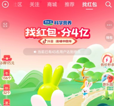 《抖音》找紅包分四億活動入口位置