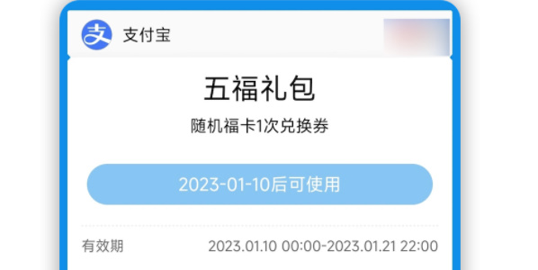 《支付寶》2023年集五?；顒尤肟? border=