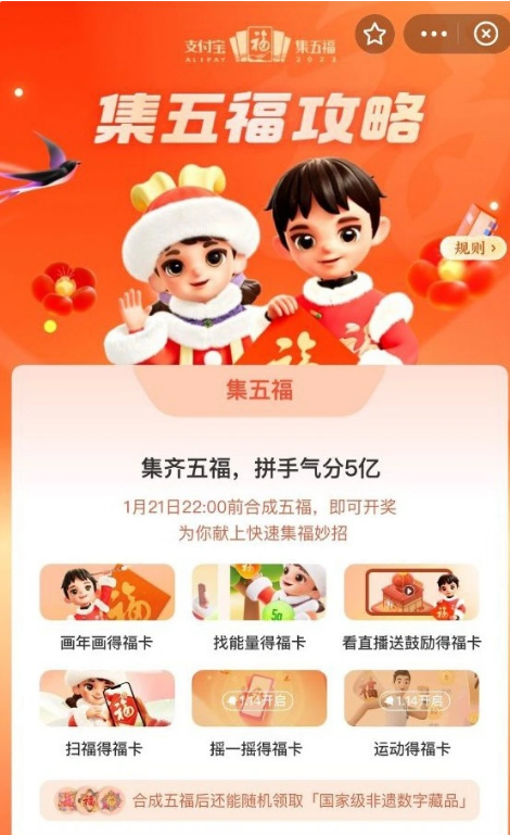 《支付寶》2023年集五?；顒?dòng)匯總