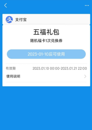《支付寶》2023年集五?；顒?dòng)匯總
