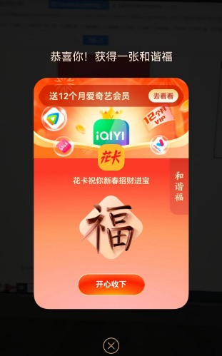 《支付寶》2023年集五福活動(dòng)匯總