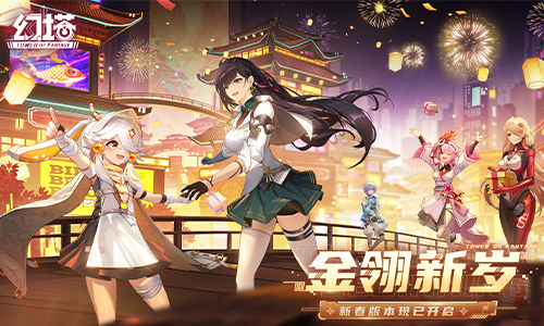 金翎新歲《幻塔》新春版本今日上線！