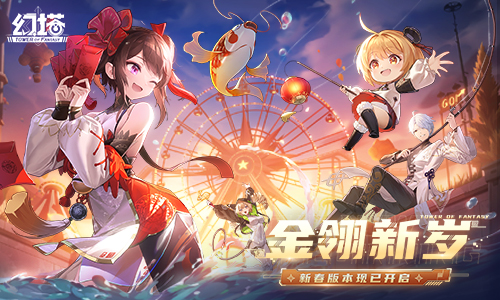 金翎新歲《幻塔》新春版本今日上線！