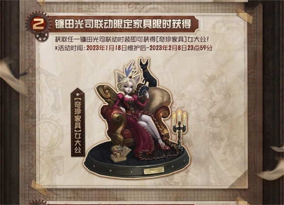 機(jī)械幻想《第五人格》與鐮田光司聯(lián)動(dòng)資訊公開