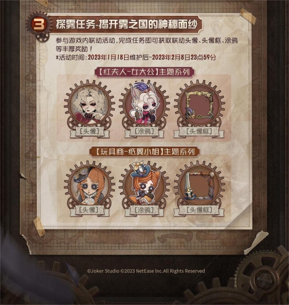 機(jī)械幻想《第五人格》與鐮田光司聯(lián)動(dòng)資訊公開