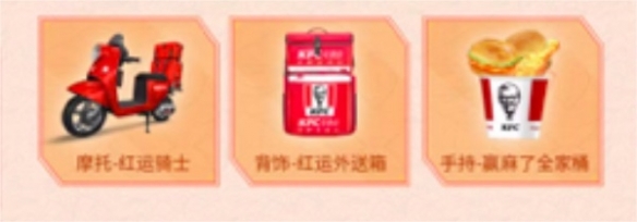 《QQ飛車手游》x KFC宅急送驚喜聯(lián)動 開啟新年極速“紅運(yùn)”！