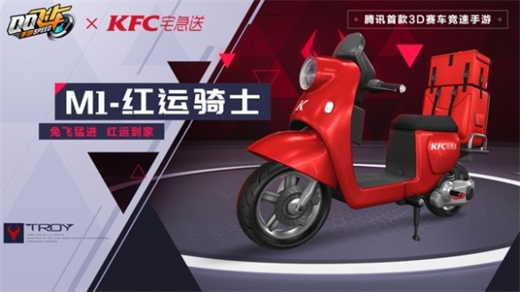 《QQ飛車手游》x KFC宅急送驚喜聯(lián)動 開啟新年極速“紅運(yùn)”！