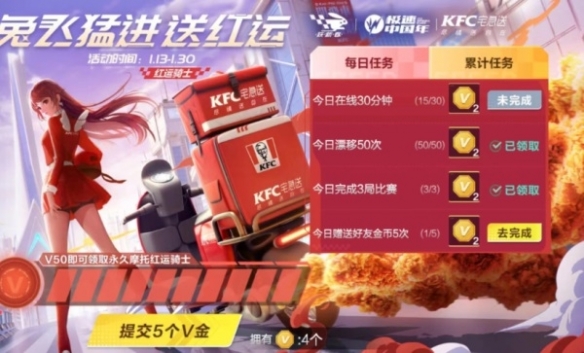 《QQ飛車手游》x KFC宅急送驚喜聯(lián)動 開啟新年極速“紅運(yùn)”！
