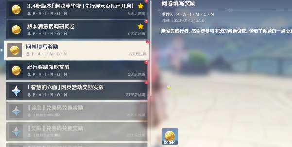 《原神》版本滿(mǎn)意度調(diào)研問(wèn)卷入口