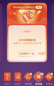 《支付寶》2023集?；顒由ぜt包領(lǐng)取方法
