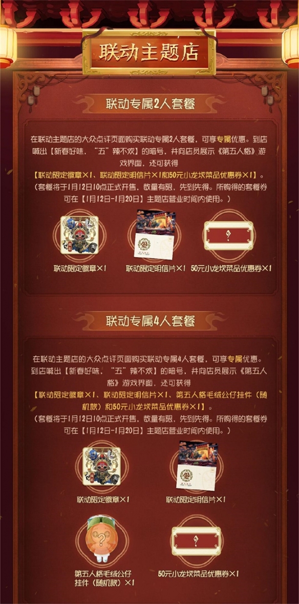 新春好味 “五”辣不歡《第五人格》×小龍坎火鍋合作活動開啟！