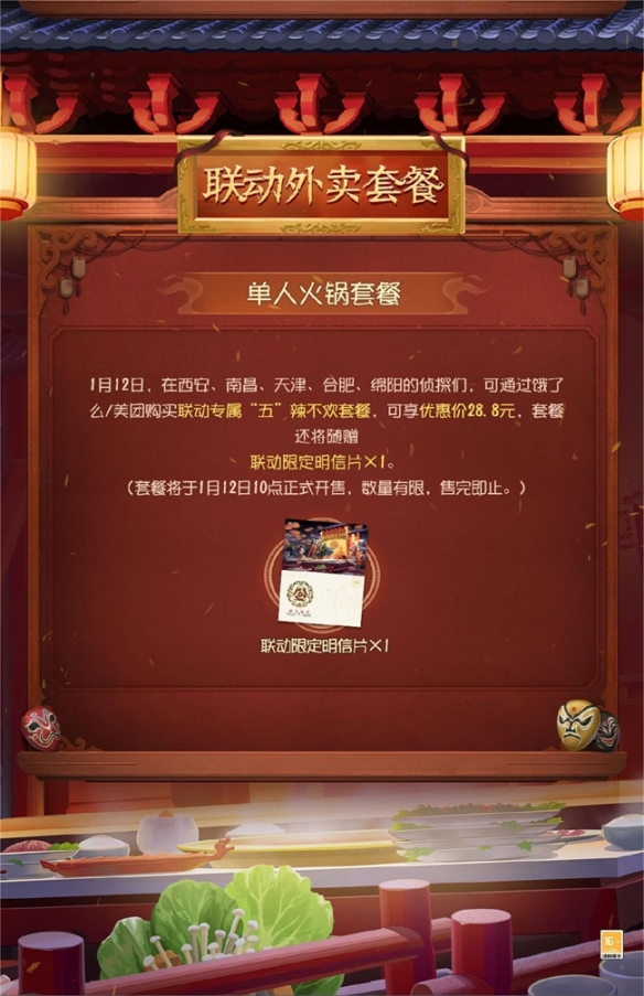 新春好味 “五”辣不歡《第五人格》×小龍坎火鍋合作活動開啟！